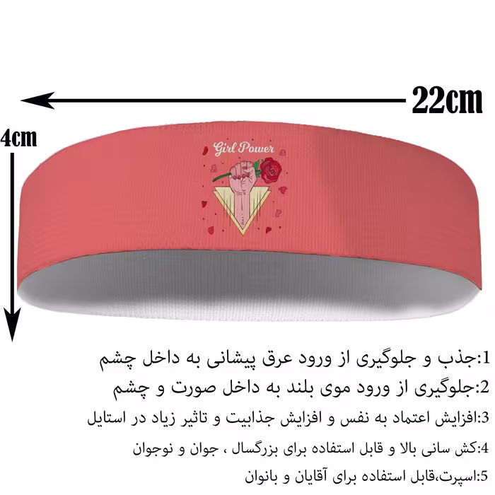 هدبند ورزشی آی تمر مدل قدرت دخترانه کد 364