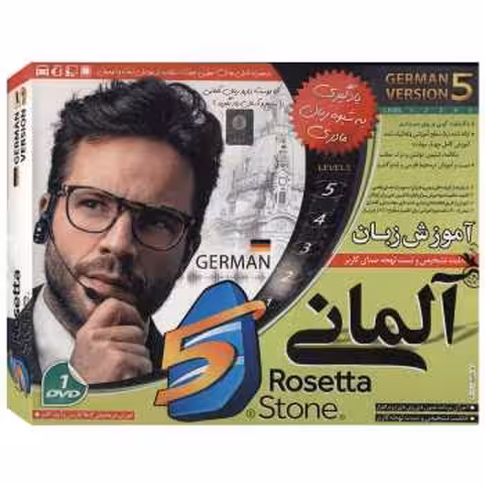 نرم افزار آموزش زبان آلمانی رزتا استون Rosetta Stone German