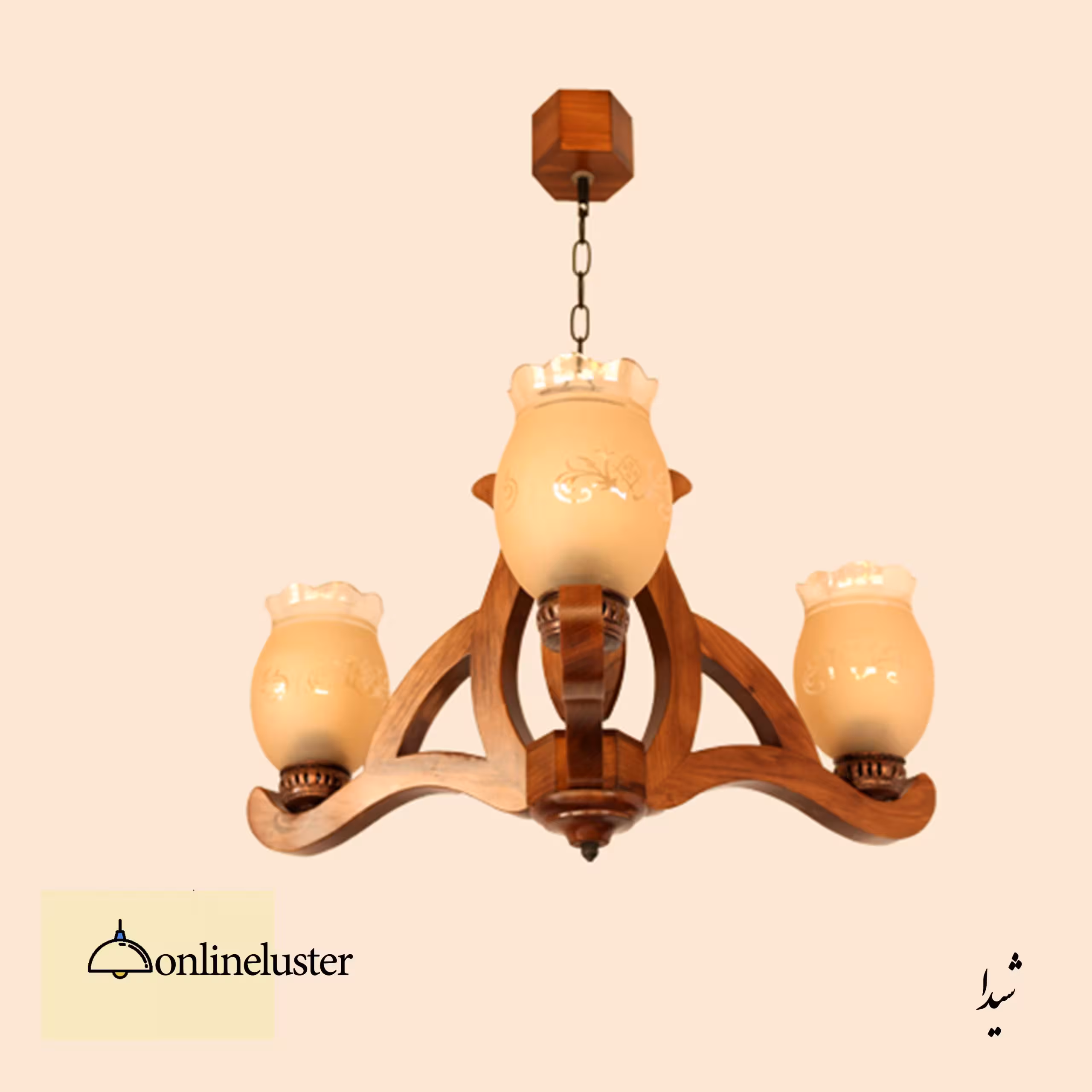 لوستر چوبی شیدا 3 شعله