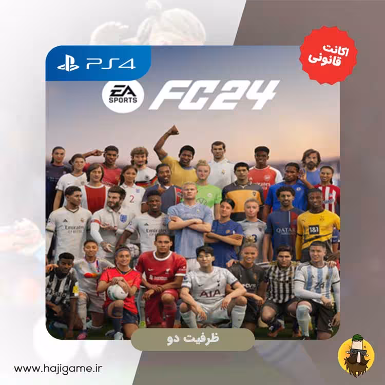 اکانت قانونی بازی FC24 برای PS4 | ظرفیت دو