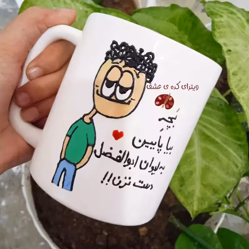 خرید ماگ-لیوان  شخصی اسم  قابل سفارش در  و اسم های متفاوت