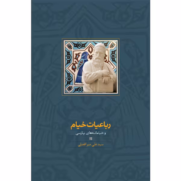 كتاب رباعيات خيام و خيامنامه هاي نشر سخن