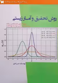 روش تحقیق و آمار زیستی مرادی سنا