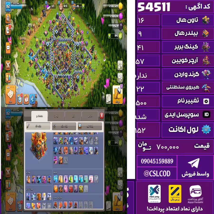 اکانت کلش لول 152 تاون 16 لول 41 کویین 57 واردن  رویال چمپیون 22 شاهزاده مینیون 26 تغییرنام 1500 کد 54511