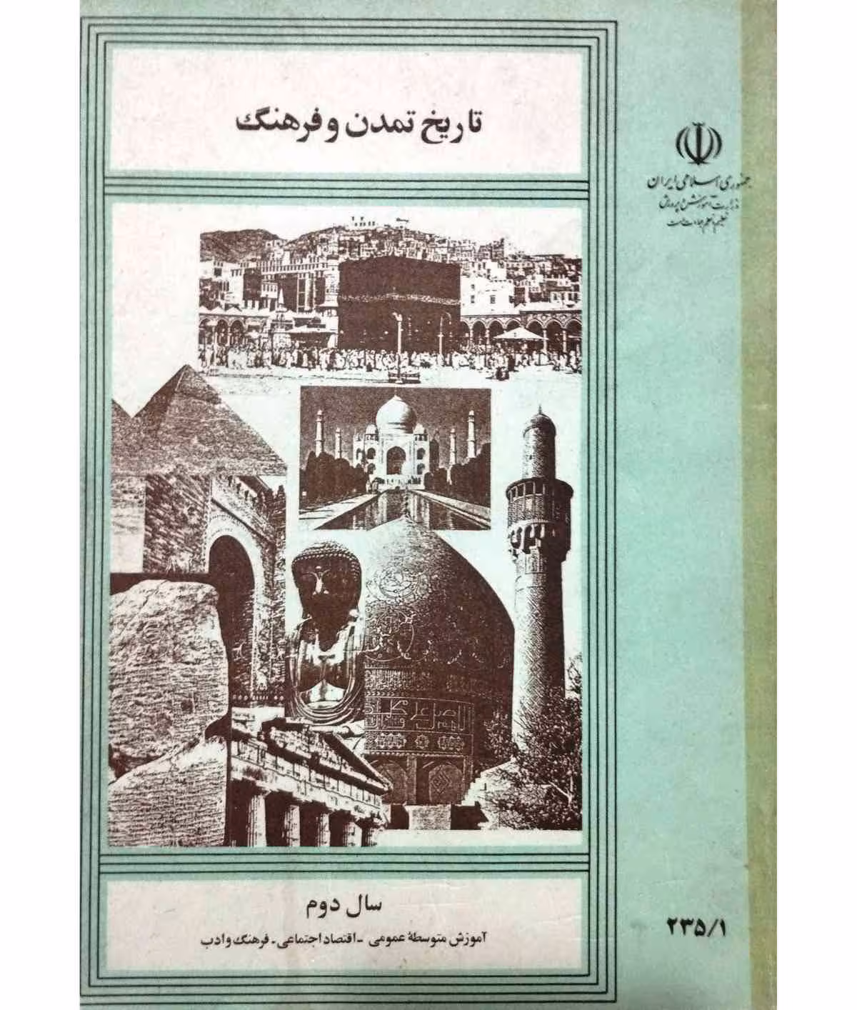 تاریخ تمدن و فرهنگ سال دوم 1365