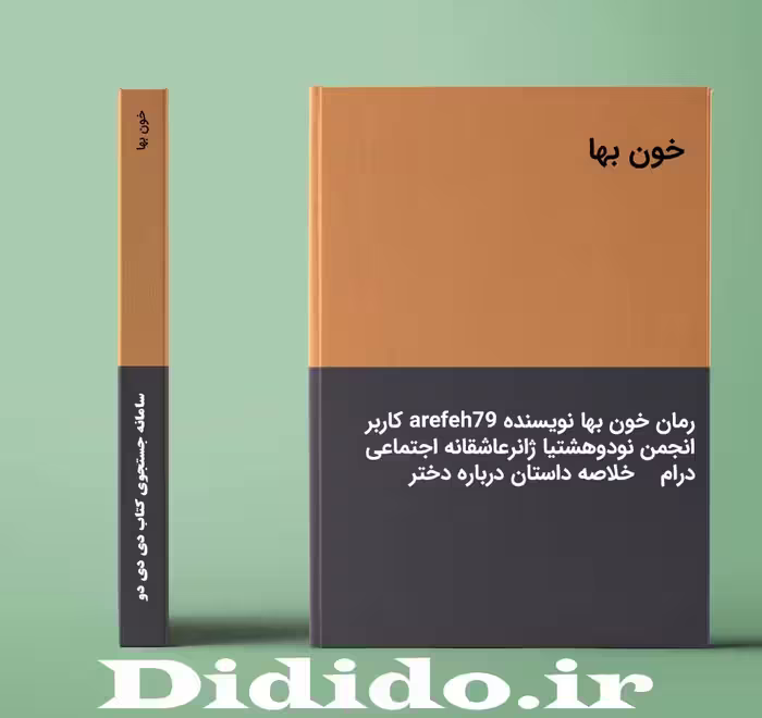 دانلود رمان خون بها