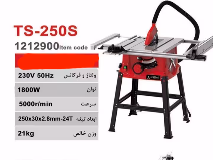 اره میزی 250 میلیمتر محک مدل TS-250S
