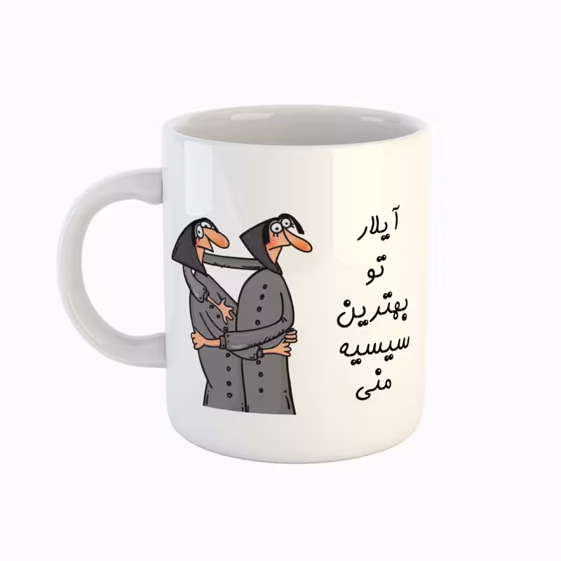 خرید ماگ-لیوان  اسم آیلار  بهترین خواهر