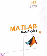 MATLAB برای همه