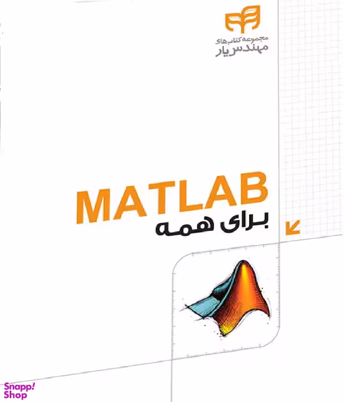 MATLAB برای همه