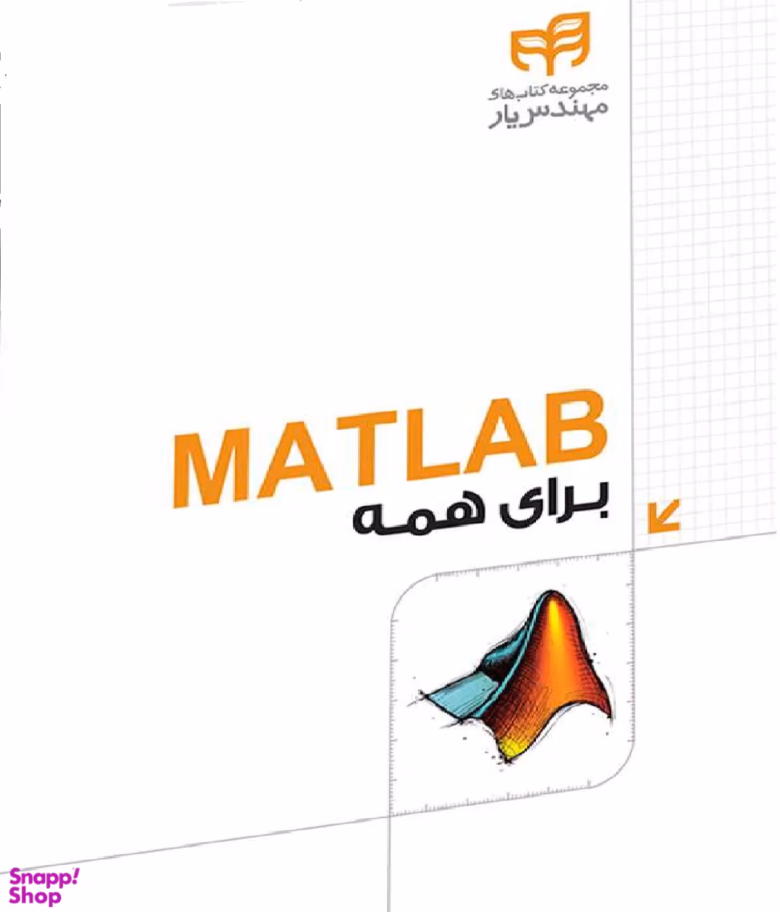 MATLAB برای همه