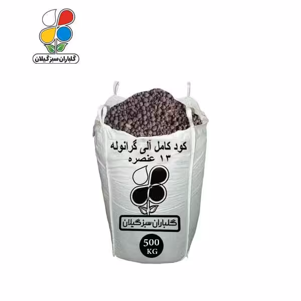 کود کامل آلی گرانوله 13 عنصر 500 کیلویی