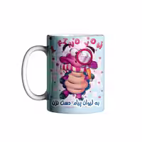 خرید ماگ-لیوان   اسم پیام
