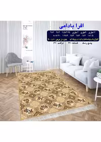 گلیم فرش ماشینی 400 شانه بی سی اف کاشان- نقشه افرا بادامی