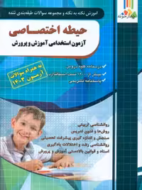 حیطه اختصاصی آموزش و پرورش چهارخونه
