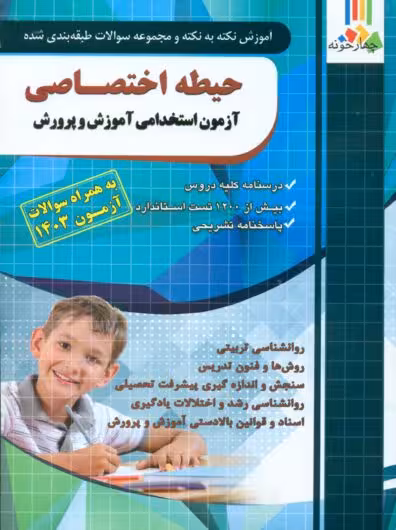 حیطه اختصاصی آموزش و پرورش چهارخونه