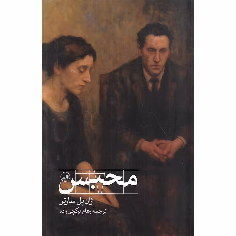 محبس