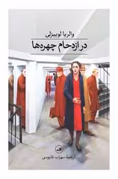 در ازدحام چهره ها | مرکز فرهنگی آبی