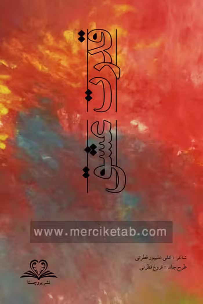 قدرت عشق نشر پروچستا