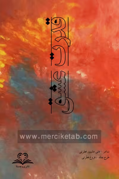 قدرت عشق نشر پروچستا