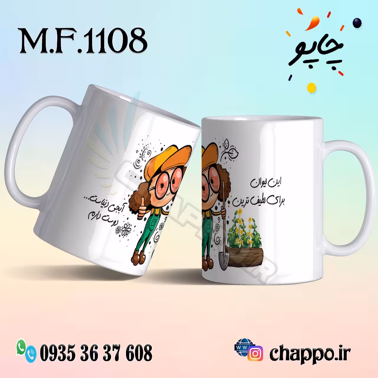 ماگ فانتزی کد M_F_1108