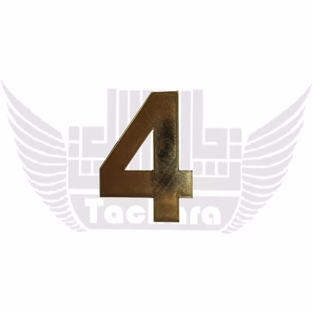 پلاک شماره واحد ساختمان عدد 4 سایز بزرگ