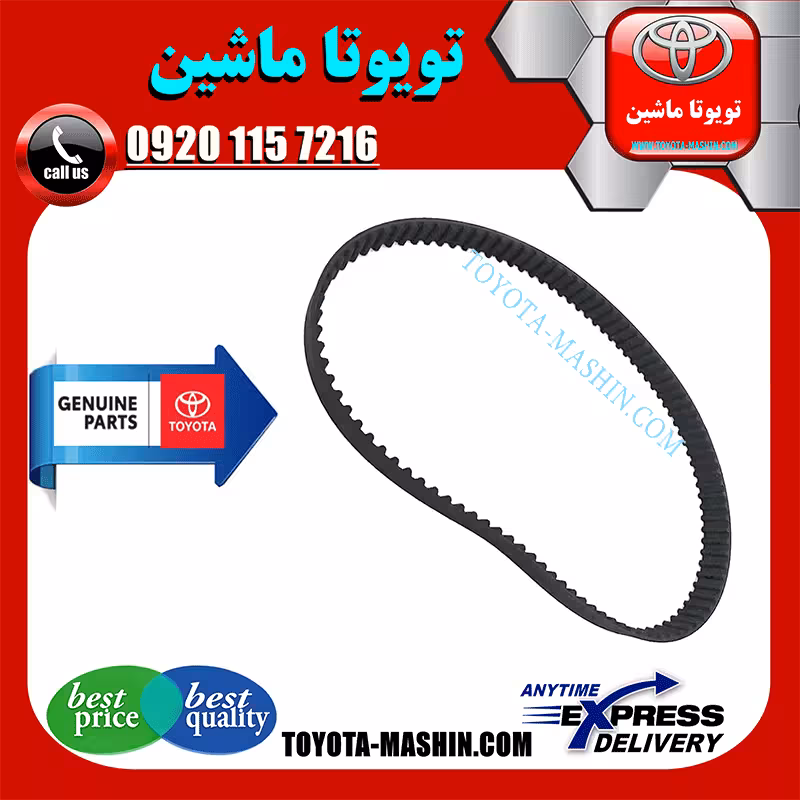 تسمه تایم اصلی تویوتا هایس دیزل 2013-2016 برند شرکتی تویوتا جنیون