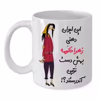 خرید ماگ-لیوان  لیوان شخصی  زهرا کد 311