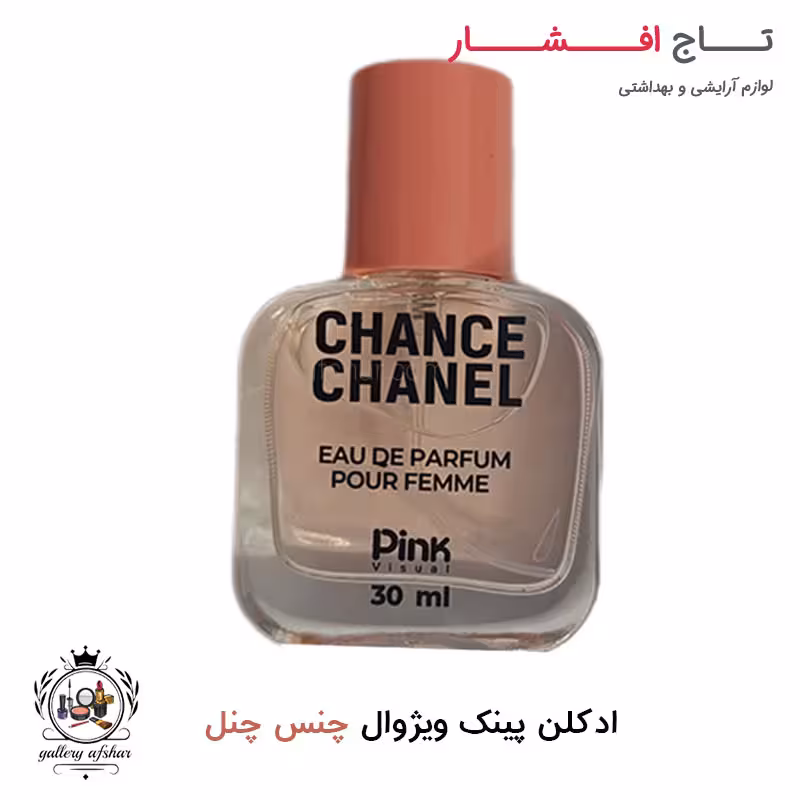 عطر جیبی پینک ویژوال چنس چنل 30 میلی لیتر