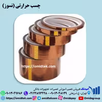 چسب نسوزحرارتی 10mm,33M
