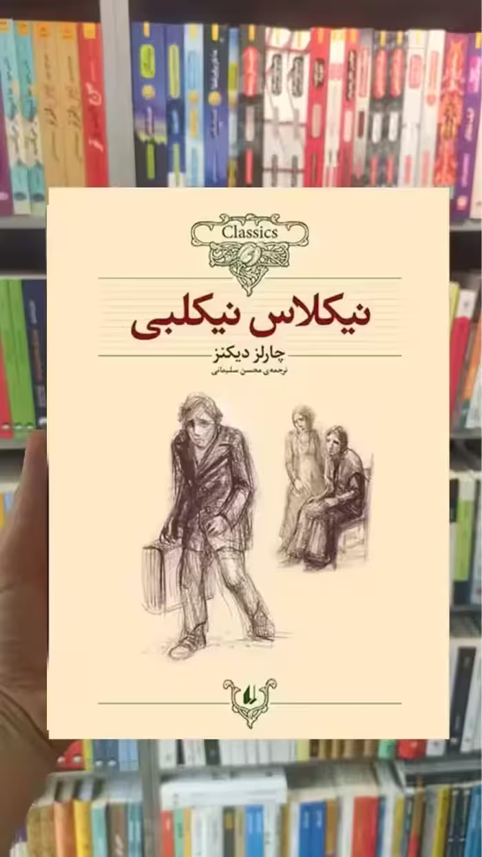 نیکلاس نیکلبی افق