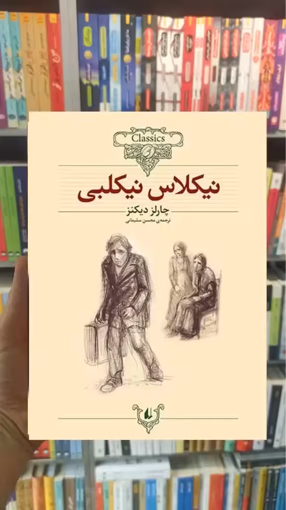 نیکلاس نیکلبی افق