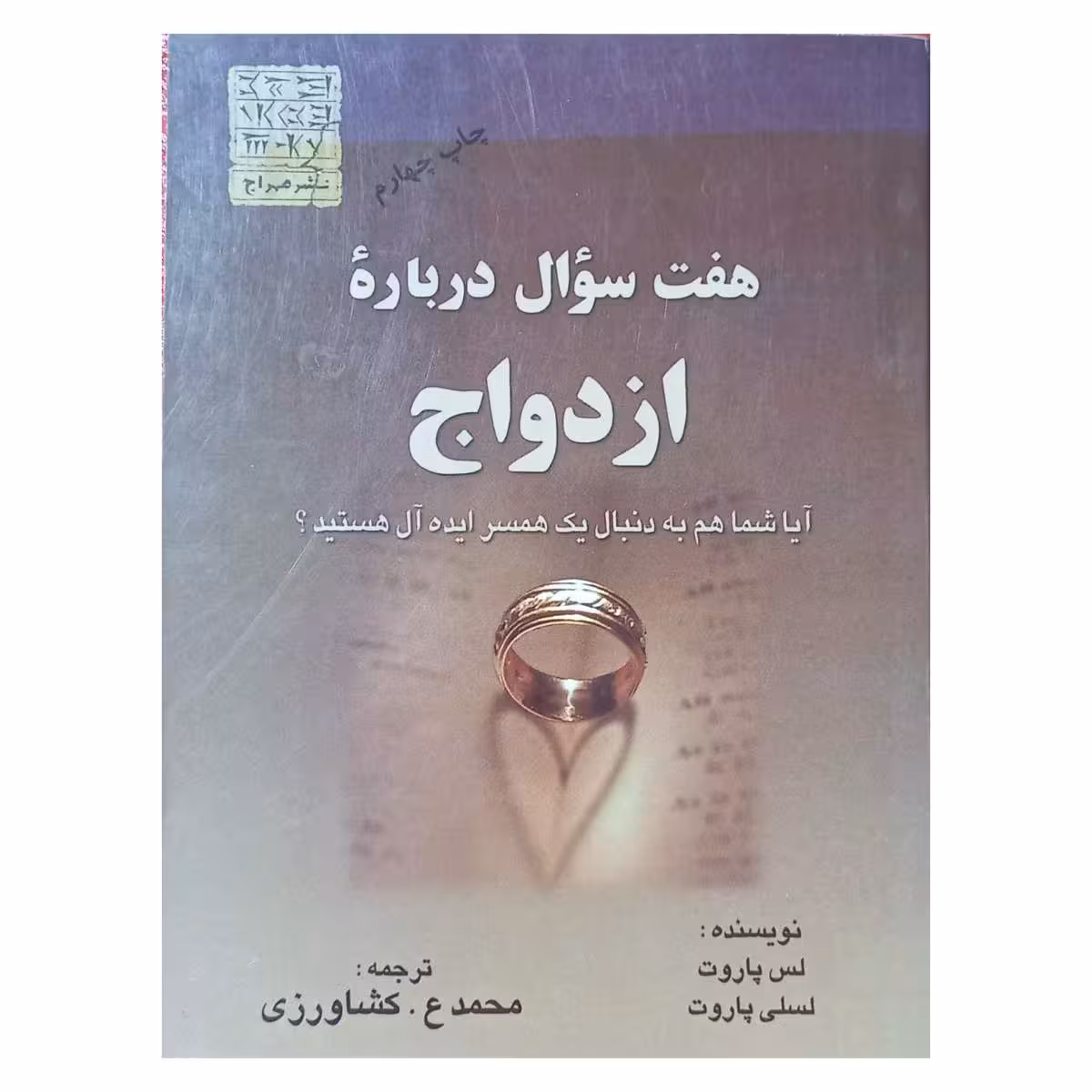 هفت سوال درباره ازدواج
