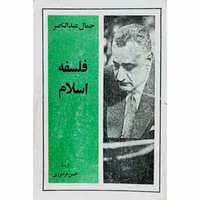 فلسفه اسلام