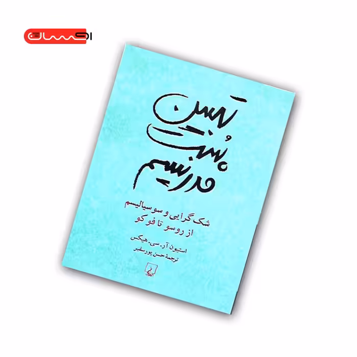 کتاب تبیین پست مدرنیسم