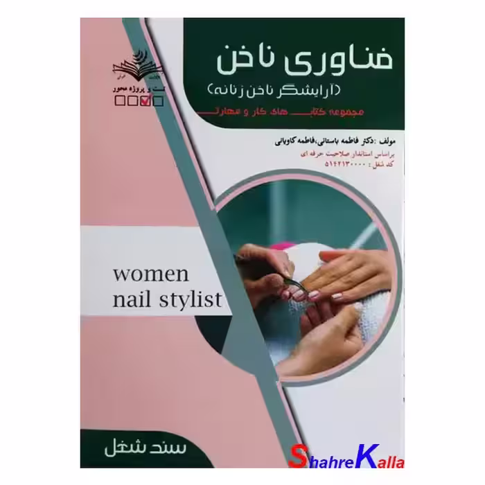 کتاب فناوری ناخن(سبز)تست