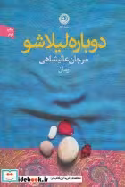 کتاب دوباره لیلا شو
