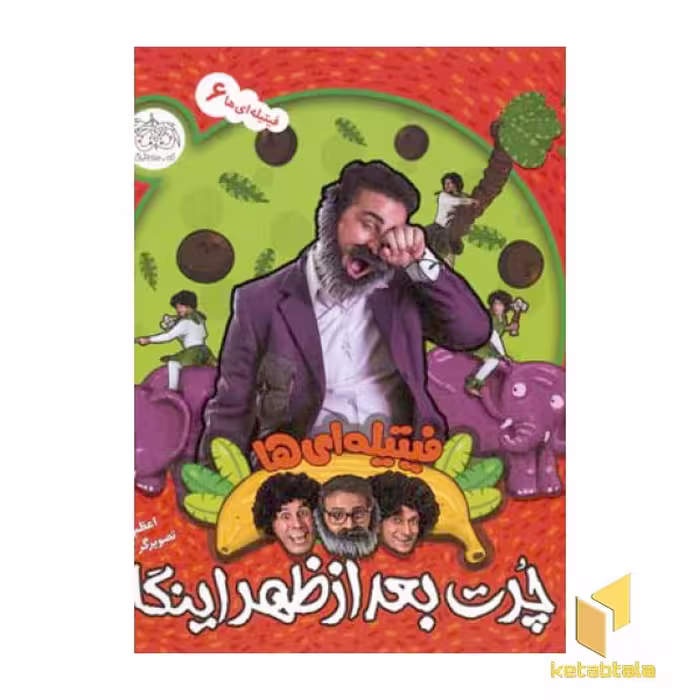 کتاب چرت بعدازظهر اینگا اثر اعظم مهدوی نشر افق