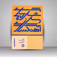 شگرد آهنگسازی