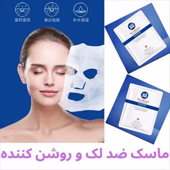 ماسک ورقه ای ضدلک و روشن کنندهIMAGES