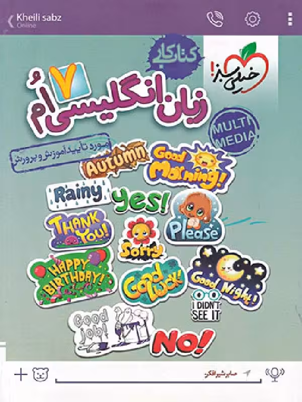 کار زبان انگلیسی هفتم خیلی سبز
