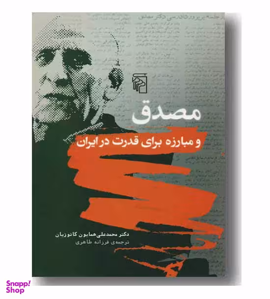 و مبارزه برای قدرت در ایران