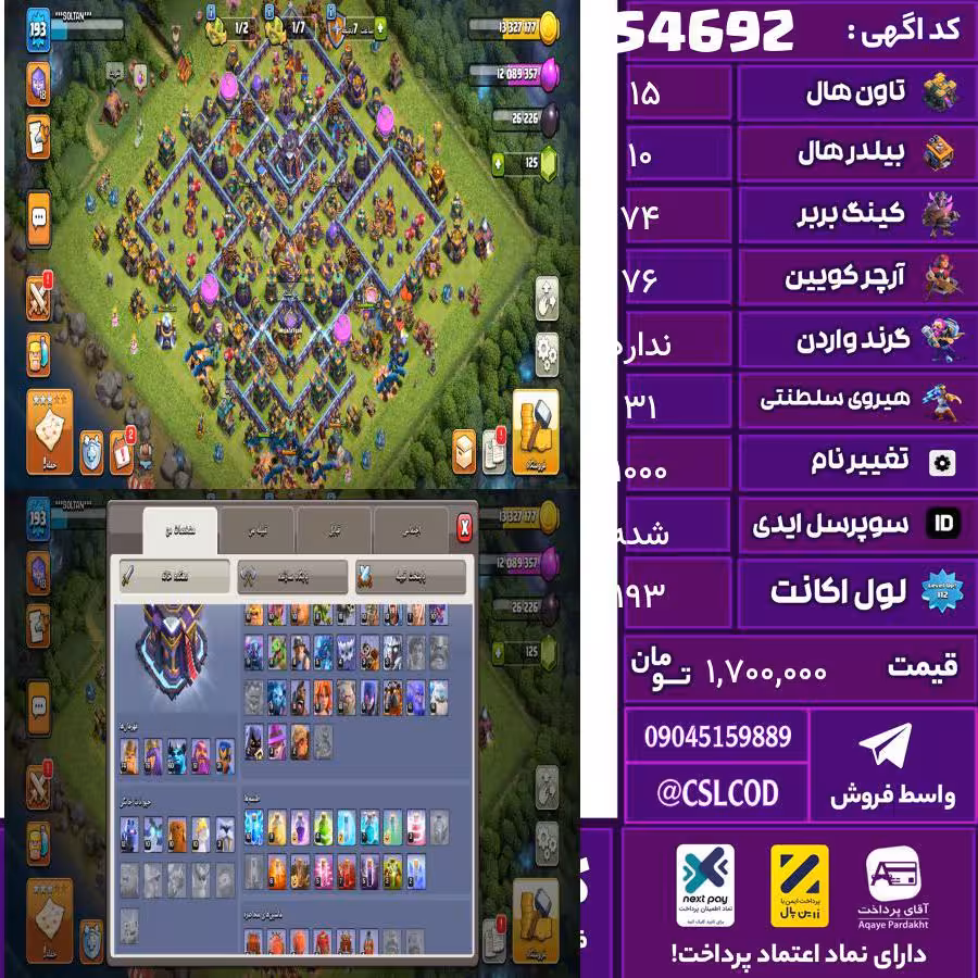 اکانت کلش لول 193 تاون 15 لول 74 کویین 76 واردن  رویال چمپیون 31 شاهزاده مینیون 60 تغییرنام 1000 کد 54692