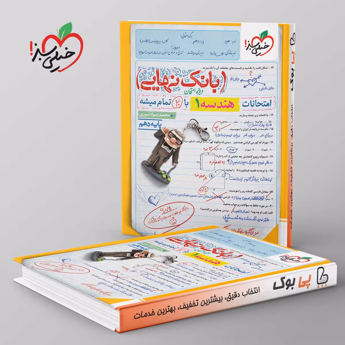 بانک نهایی هندسه دهم خیلی سبز