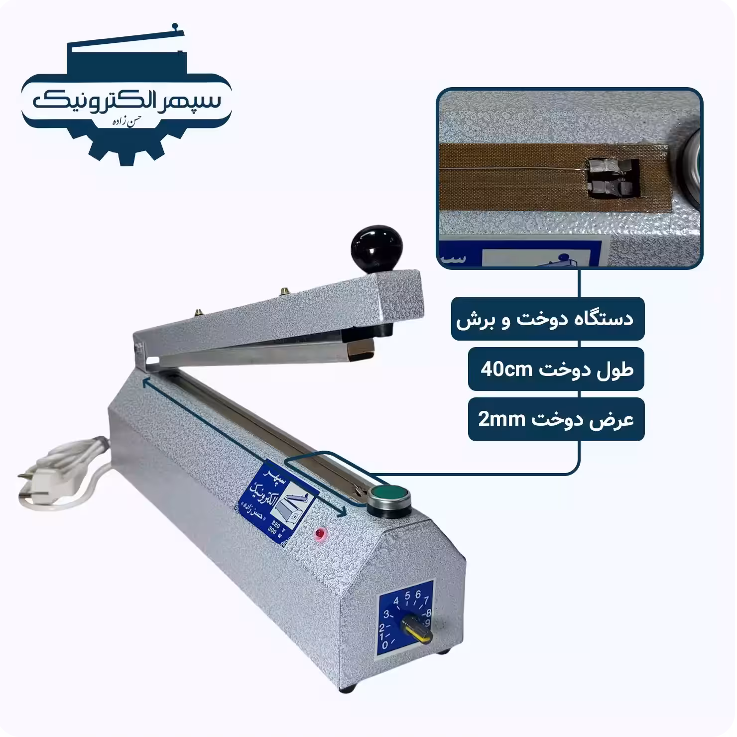 دستگاه پرس دوخت و برش / طول 40cm / عرض دوخت 2mm