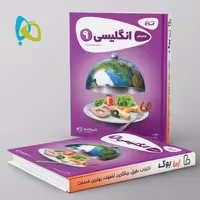 کارپوچینو زبان انگلیسی نهم گاج