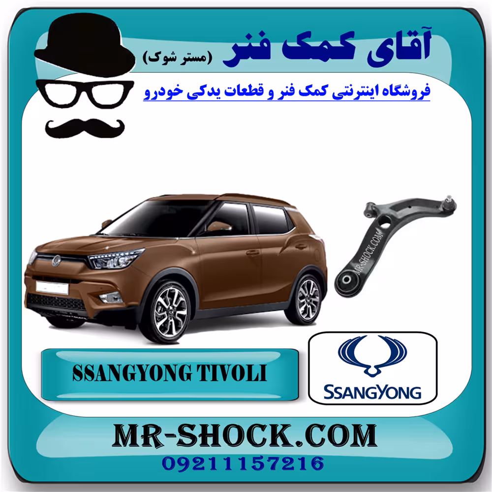 طبق پایین سانگ یانگ تیوولی برند اصلی سانگ یانگ موتور با تضمین اصالت