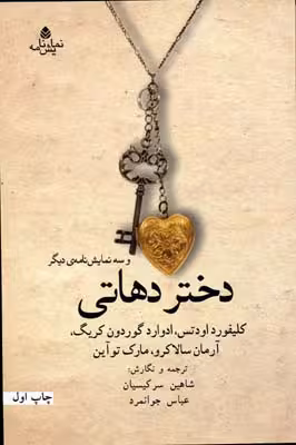 دختر دهاتی