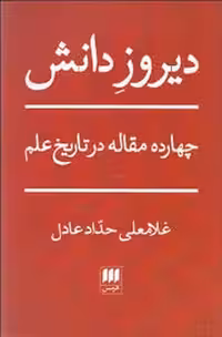 دیروز دانش | مرکز فرهنگی آبی