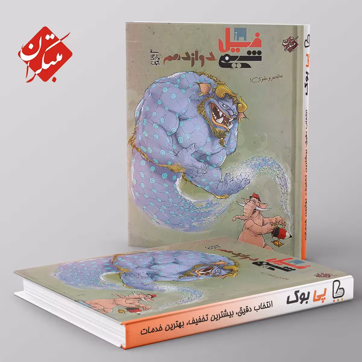 فیل شیمی دوازدهم مبتکران